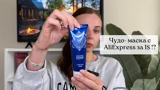 ТЕСТИРУЮ МАСКУ ЗА 1$ С ALIEXPRESS!