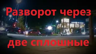 Разворот через две сплошные на самом аварийном перекрёстке. Высокая Гора.