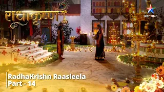 Full Video || राधाकृष्ण | RadhaKrishn Raasleela Part - 14  || RadhaKrishn