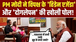 PM Modi Interview With Navika Kumar, Sushant Sinha Live । Kejriwal पर PM Modi ने क्या कहा? News