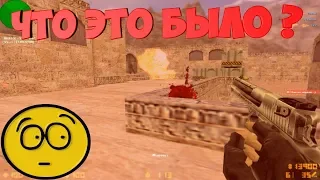 #CS #CSGO #CouterStrike ЭТО СКИЛЛ ПРИКОЛЫ ЮМОР ПАБЛИКМЕН Лучший КГФ Для КС #КС #КСГО #cfg