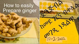 How to easily prepare ginger. **ጀንጅብል ከመይ ጌርና ብቀሊል መገዲ ነዳልዋ**