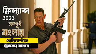 Freelance Movie Explained in Bangla | John Cena | Movie Explanation in Bangla