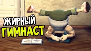 ЖИРНЫЙ ГИМНАСТ! ЗАТРОЛЛИЛ СОСЕДА!