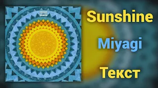 Miyagi - Sunshine (Lyrics)