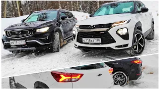 GEELY ATLAS PRO vs CHEVROLET TRAILBLAZER что Выбрать Китайский Беларус или Американский Кореец? 2022