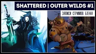 Shattered | Outer Wilds #1