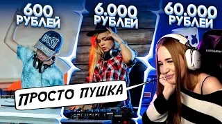 WESTY СМОТРИТ  ЗАКАЗАЛ ТРЕК ЗА 600, 6000 и 60000 РУБЛЕЙ (feat. DK) РЕАКЦИЯ