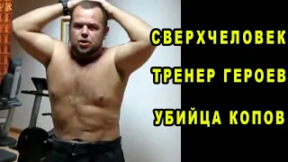 Убийца Полицейских Не Знающий Пощады к Ученикам - Вадим Шлахтер