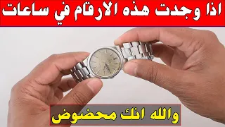 علامات وسر اذا وجدته في ساعات اليد انتبه ! يوجد بها قطع كنز من ذهب سوق بيع rolex رولكس