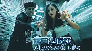 [Full Movie] 殭屍也瘋狂 Crazy Zombies | 僵尸电影 Fantasy film HD