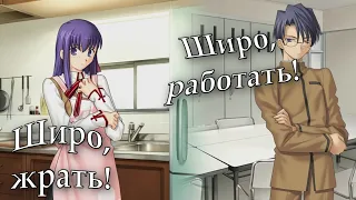 Жизнь волшебника-ремонтника | Fate/stay night