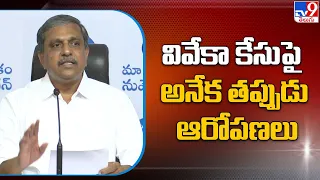 Sajjala Ramakrishna Reddy key comments over YS Viveka Case - TV9