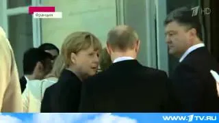 Первая Встреча Порошенко с Путиным в Нормандии.