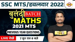 SSC MTS/HAVALDAR 2022 | MATHS CLASSES |2021 MTS Previous Year Question |MTS MATHS CLASS BY VIKAS SIR