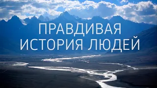 ПРАВДИВАЯ ИСТОРИЯ. Новосибирские ученые раскрыли тайну Алтайской принцессы