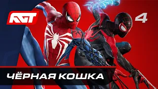 Прохождение Spider-Man 2 — Часть 4: Чёрная кошка