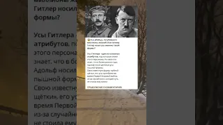 😱Усы убийцы, погубившего миллионы жизней! #история #познавалка #познавалки #факты