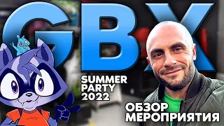 GBX - SUMMER PARTY - 2022 / ПОПАЛ НА 20000 / ДУШНО НО ЛАМПОВО / ВИТЯ КАРАСЕВ И ПИКСЕЛЬ ДЕВИЛ ЗДЕСЬ