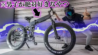 【無免許でOK】極太タイヤのeBike！『MOVE X』これ絶対流行るやつ！