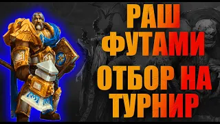 Мой первый турнир Warcraft 3 Reforged