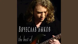 Девочка С Вишневым Вкусом