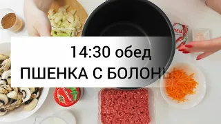 Мой рацион по часам для СБРОСА БОЛЬШОГО ВЕСА