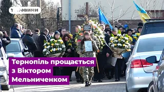 Тернопіль прощається з поліцейським, який загинув на Донеччині, Віктором Мельниченком