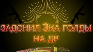 Собрал себе инвентарь на др на 3000 голды🥳