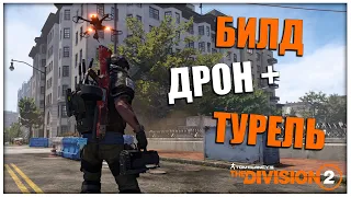 Mechanic Gear ★ Dron + Turret ★ Актуальный билд на 2023