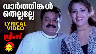 Vaarthinkal Thellalle | Lyrical Video Song | Dreams | Suresh Gopi | Meena | Vidyasagar