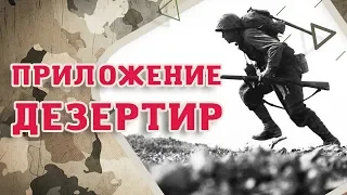 Приложение «Дезертир» | Как узнать, кто отписался во «ВКонтакте»