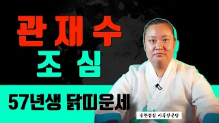 ◆ 2020년 57년생닭띠운세 ◆ 1957년생64세운세 용한점집