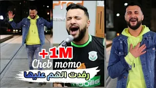 Cheb Momo 2021 - Rfadt lham 3liha - رفدت الهم عليها Avec Zinou PachiChi