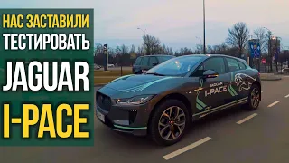 Внезапный тест Jaguar I-Pace за 70000$