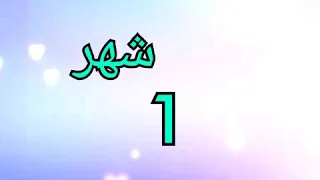 من صديقك من أبطال الكرة الفرسان حسب شهر ميلادك 😍