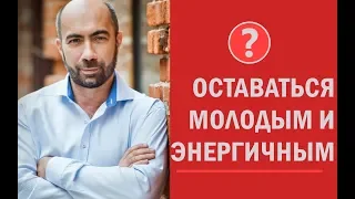 🏃 Игорь  Цаленчук и Константин Довлатов - как всегда оставаться молодым и энергичным