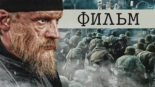 НЕВЕРОЯТНАЯ ВОЕННАЯ МЕЛОДРАМА! - СВЯЗЬ ВРЕМЕН - Военный фильм HD