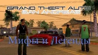 GTA San Andreas - Мифы & Легенды - Myth 16 - Strange textures ( Part 1 ) (HD)