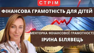 Фінансова грамотність для дітей і батьків