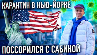 НАС ДЕПОРТИРУЮТ ЗА КОНТРАБАНДУ? ПОССОРИЛИСЬ С САБИНОЙ!