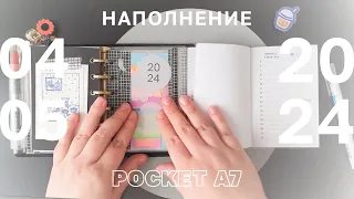 Наполнение планера Апрель и Май | Pocket A7 | #AnnaPaperVlog