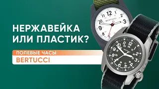 Пластик или Нержавейка? Bertucci. Сравниваю модели