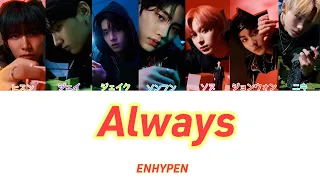 [日本語字幕/歌詞] ENHYPEN(엔하이픈) - Always (概要欄に訂正版あります)