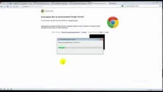 Установка Google Chrome за 1 минуту.mp4