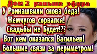 Дом 2 новости 12 октября. В паре Глеба и Насти снова раскол