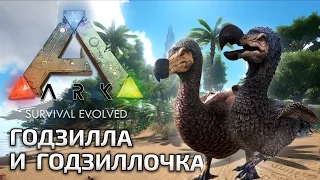 [СТРИМ] Рыси и Додо против Динозавров! ARK: Survival Evolved 04 Выживание Юрского Периода