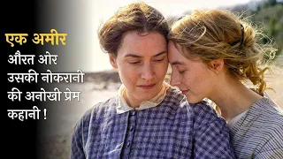 A Rich Women And A Poor Maid Love Story | Film Explained In Hindiurdu | Romantic Drama