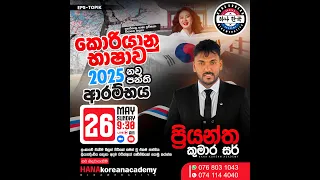 2025 නව පන්ති ආරම්භය | පළමු දවස | 2024 මැයි 26  | Hana Korean Academy