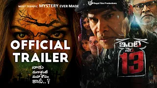 Inti Number 13 Trailer 2024 II House number 13 Official New Trailer II Telugu Movie 2024